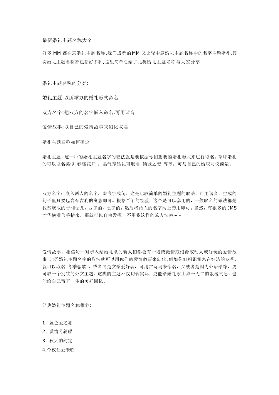 最新婚礼主题名称大全_第1页