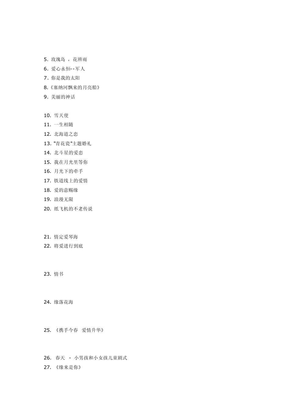 最新婚礼主题名称大全_第2页