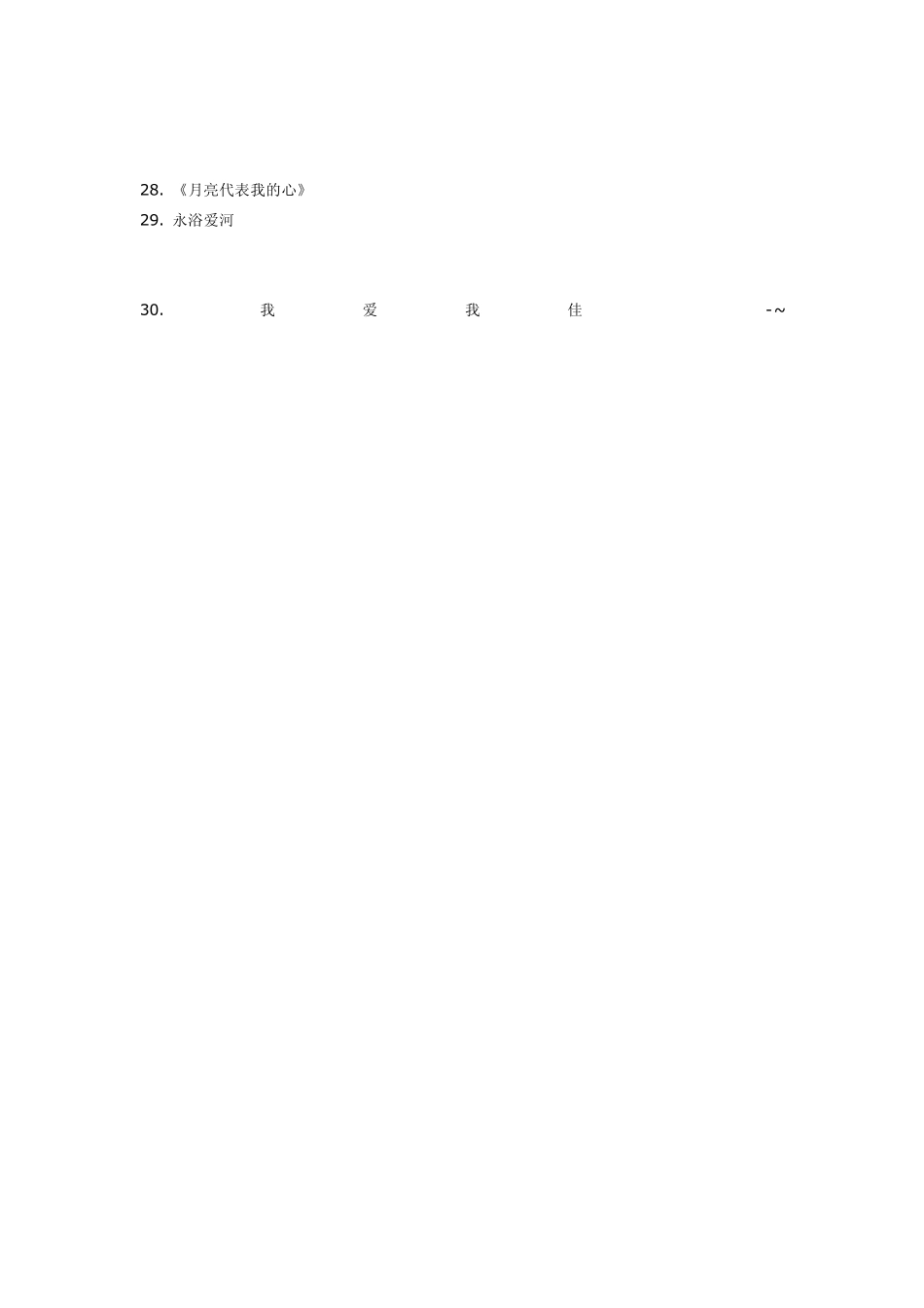 最新婚礼主题名称大全_第3页