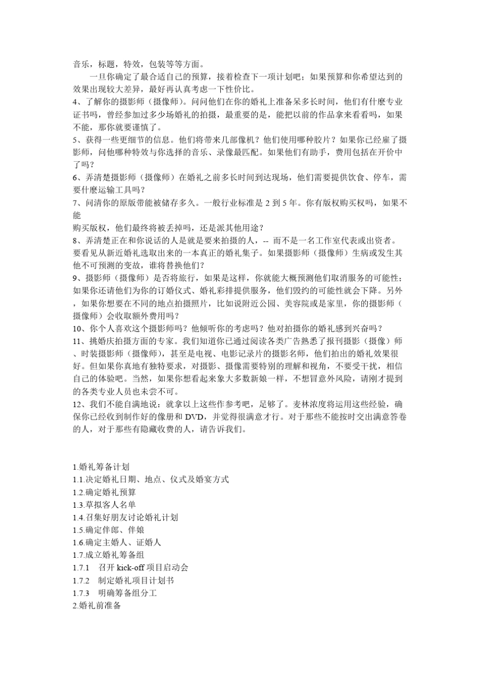 最新婚礼准备程序及细节大全(超实用精华版)_第3页