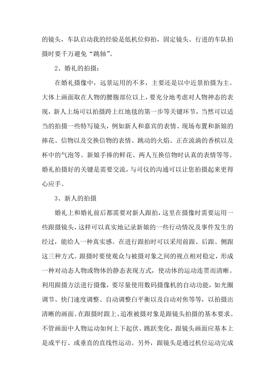 最新婚礼摄像拍摄技巧_第2页