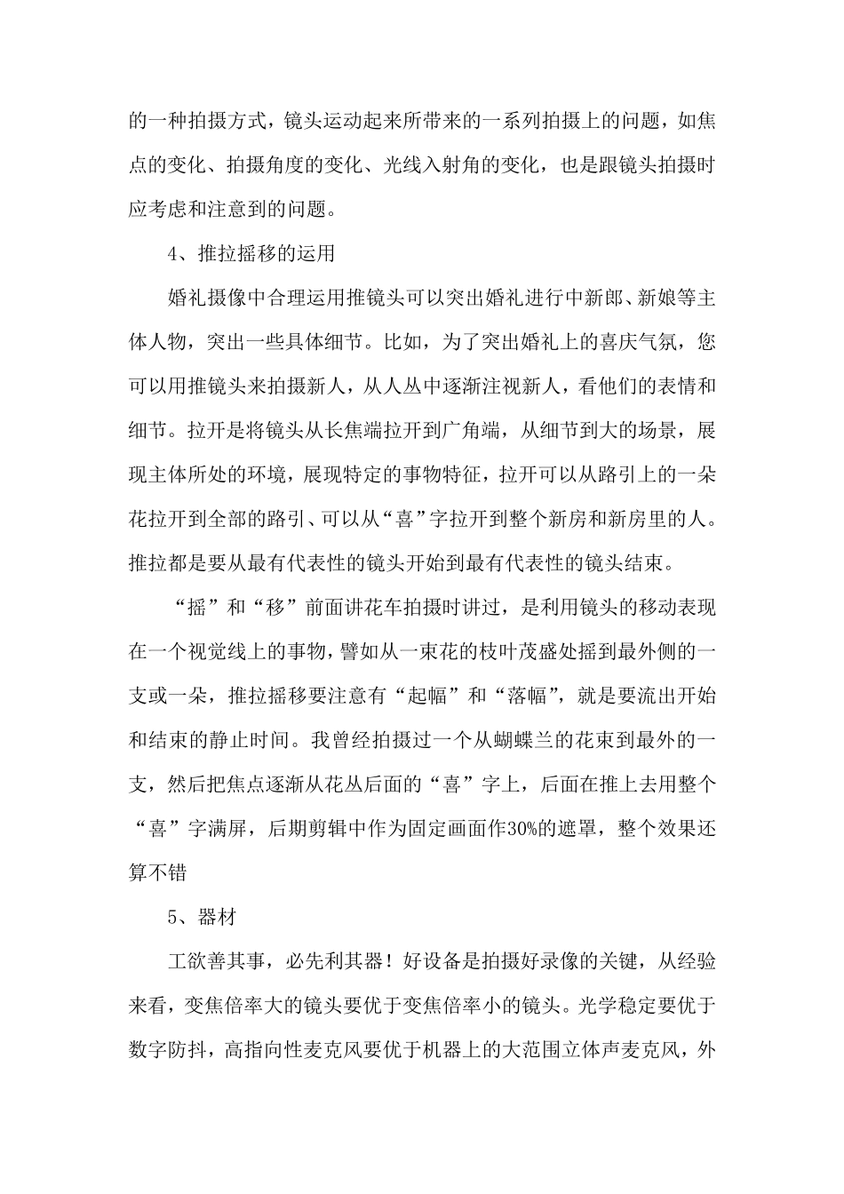 最新婚礼摄像拍摄技巧_第3页