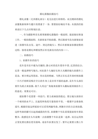 最新婚礼摄像拍摄技巧