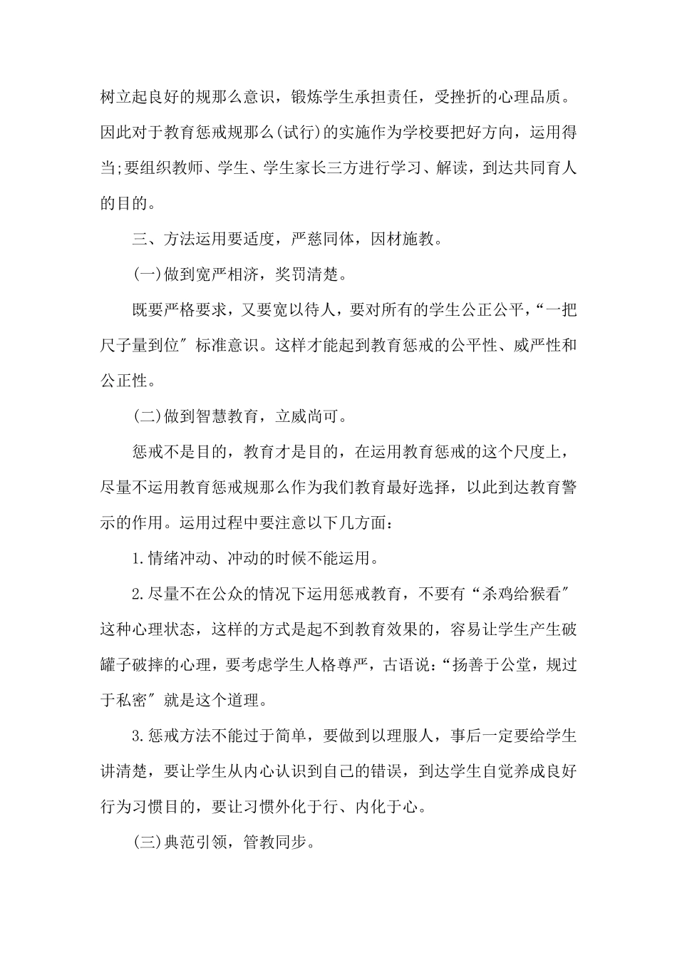 最新学习《中小学教育惩戒规则》心得体会_第2页