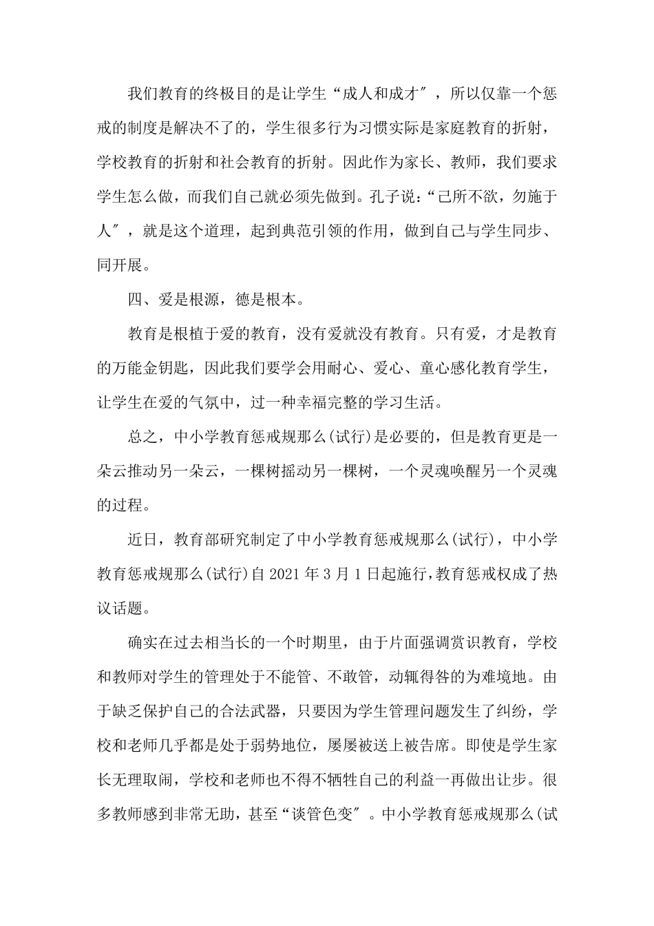 最新学习《中小学教育惩戒规则》心得体会_第3页