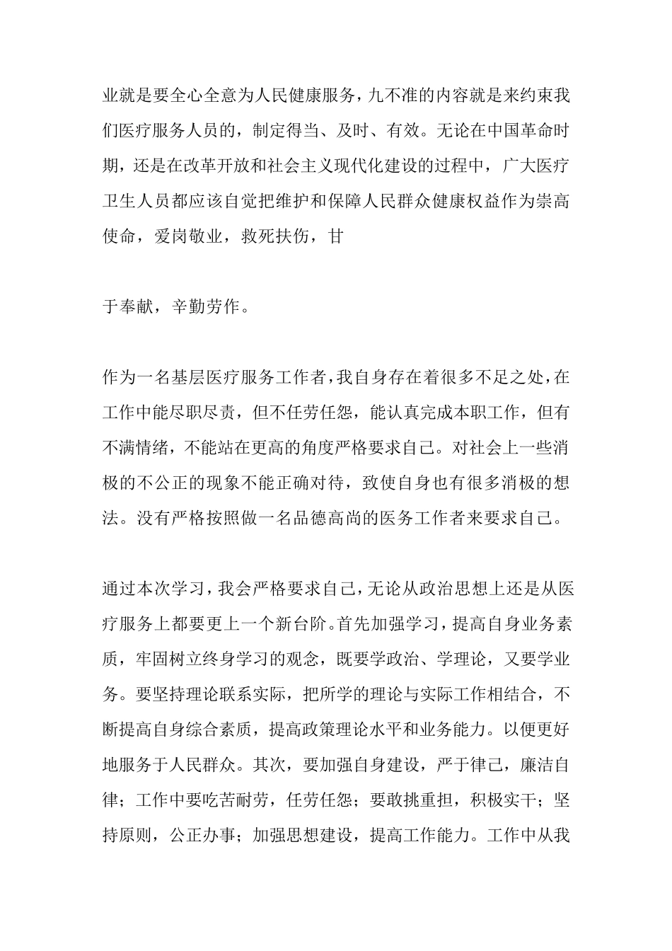 最新学习九不准心得体会_第2页