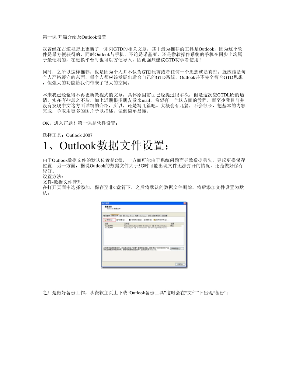 最新学习资料Outlook2007设置_第1页