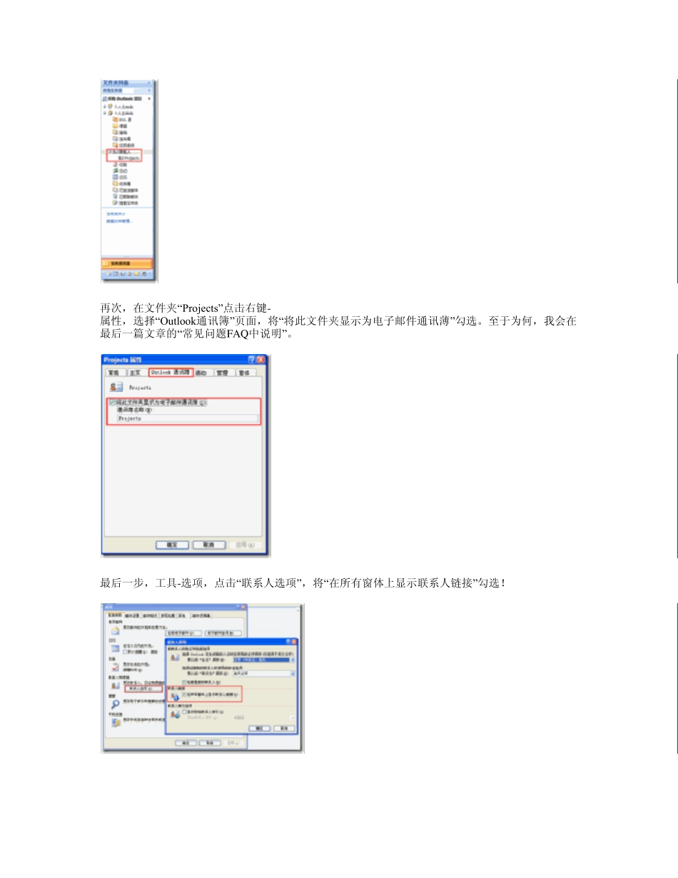 最新学习资料Outlook2007设置_第3页