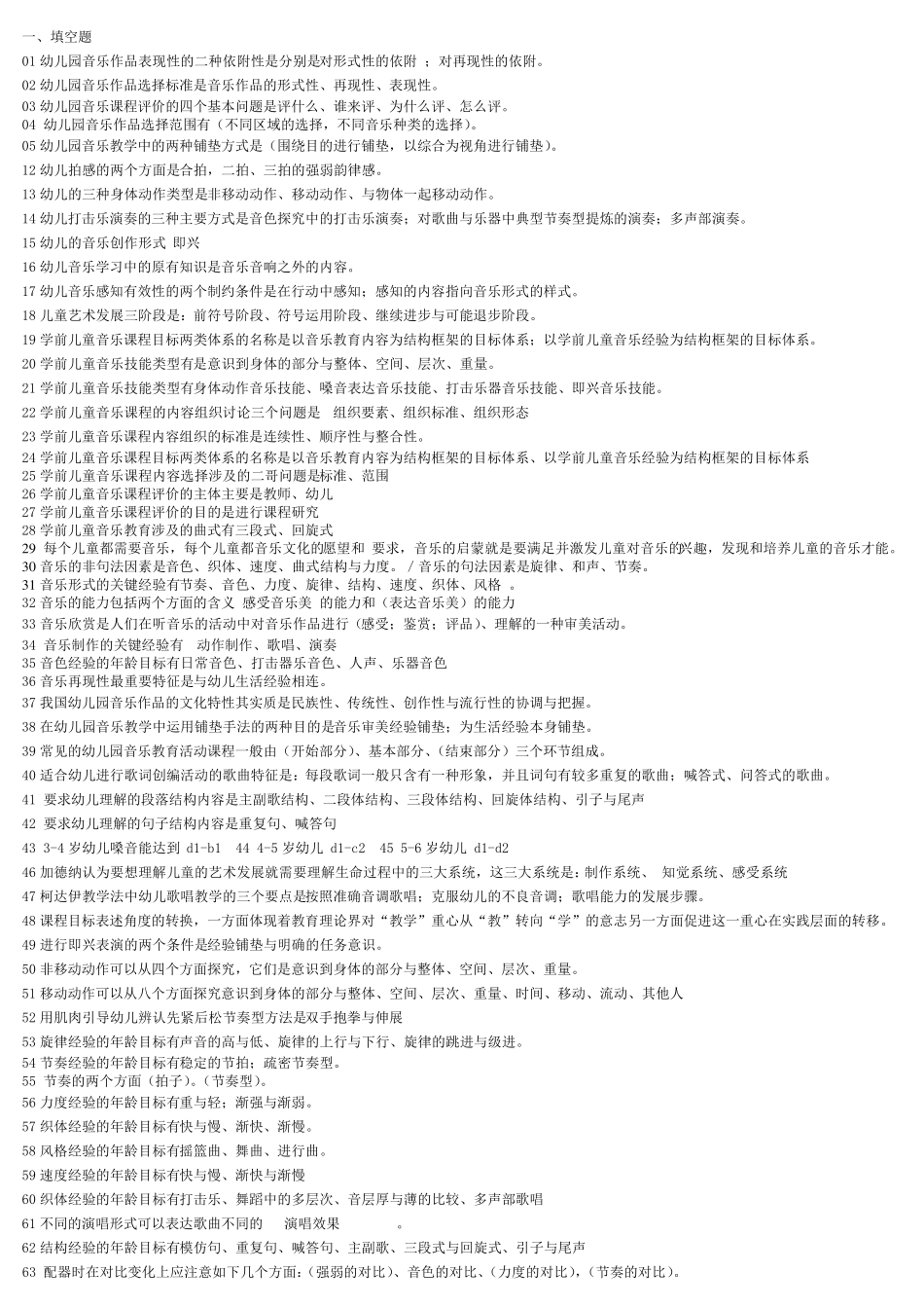 最新学前儿童艺术教育(音乐)期末复习指导整理_第1页