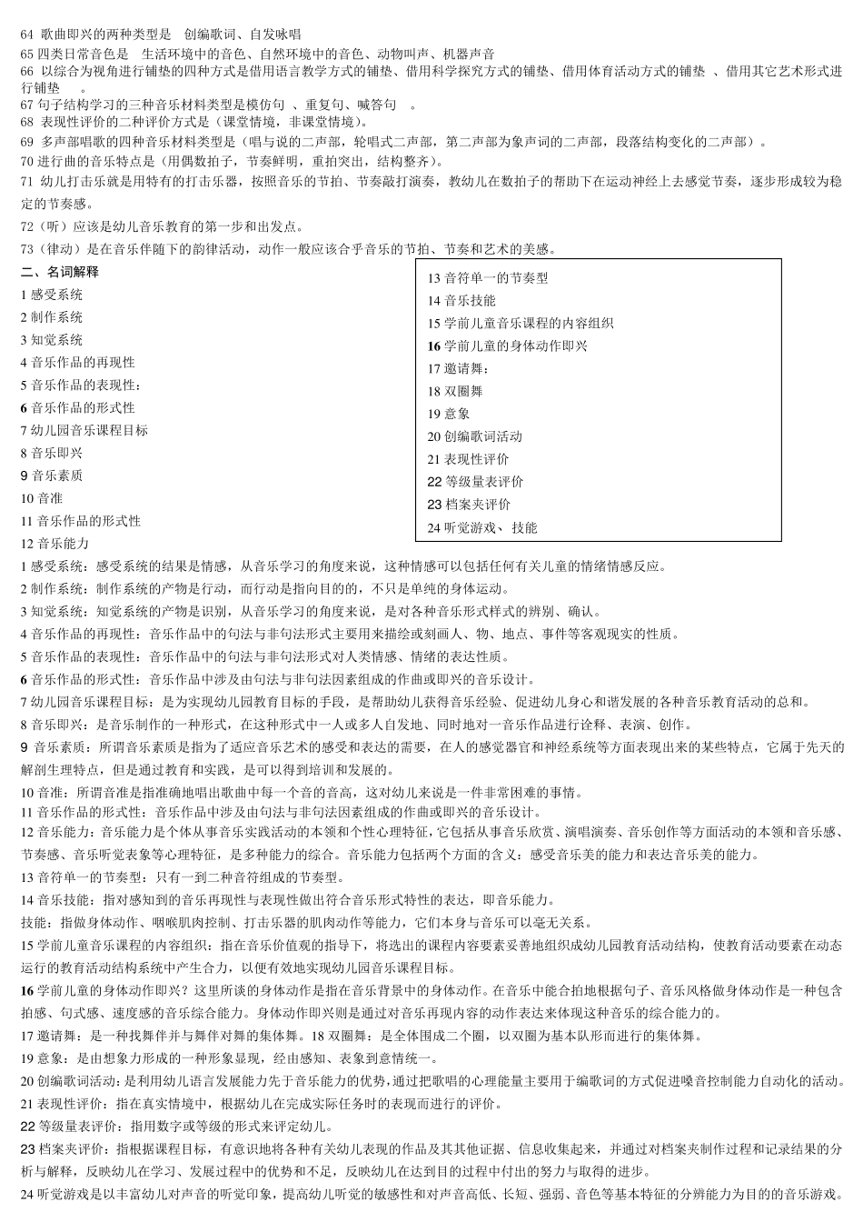 最新学前儿童艺术教育(音乐)期末复习指导整理_第2页