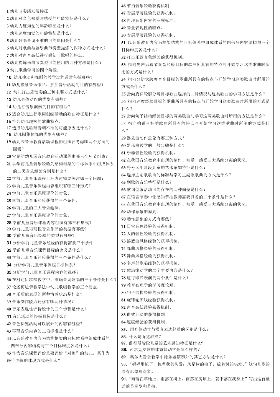 最新学前儿童艺术教育(音乐)期末复习指导整理_第3页