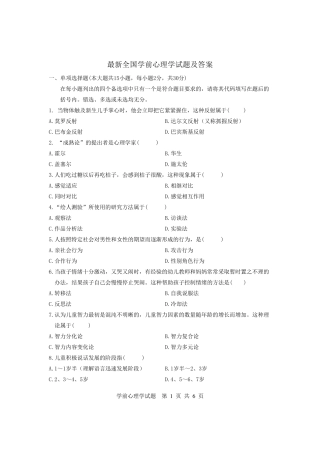 最新学前心理学试题及答案