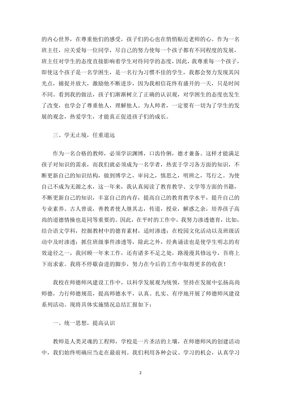 最新学校师德师风工作总结_第2页