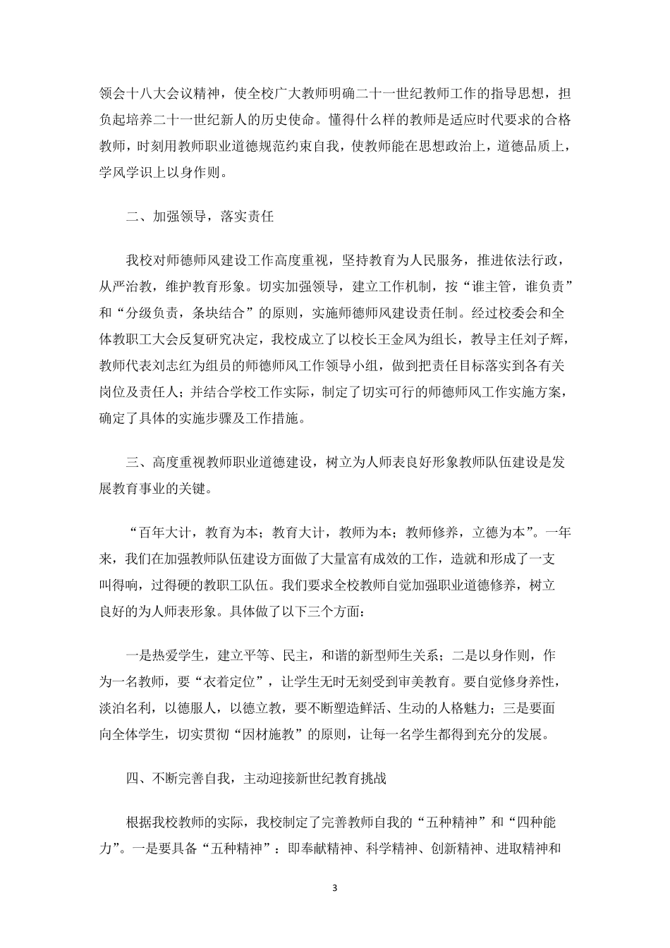 最新学校师德师风工作总结_第3页