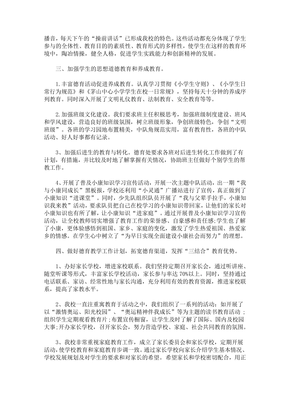 最新学校德育工作总结(11篇)_第2页