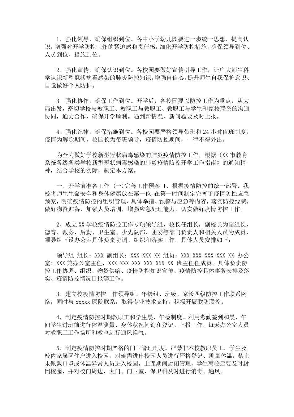 最新学校新冠疫情防控方案_第3页