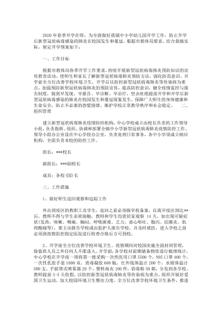 最新学校新冠疫情防控方案