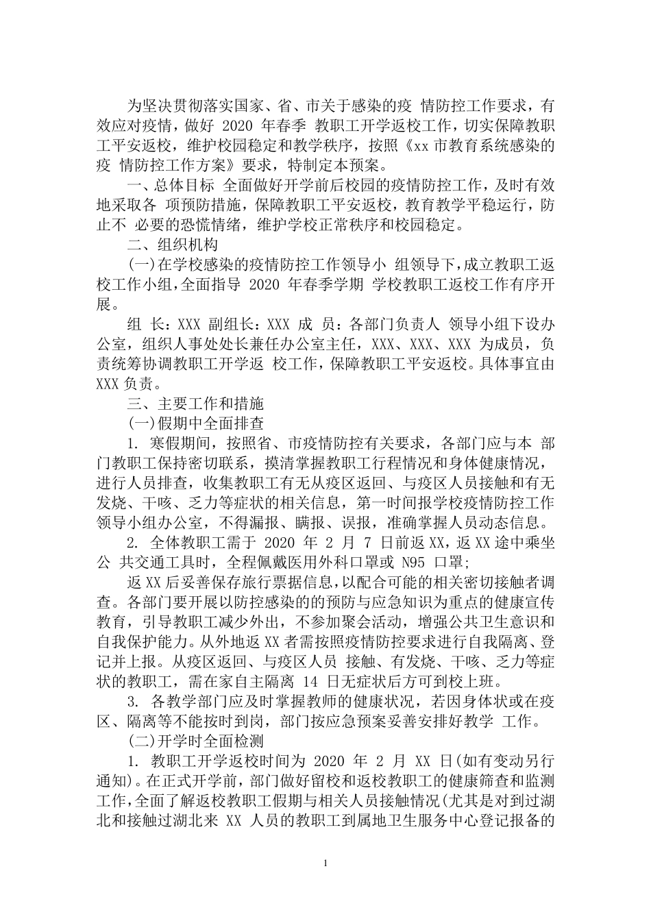 最新学校疫情防控工作方案_第1页