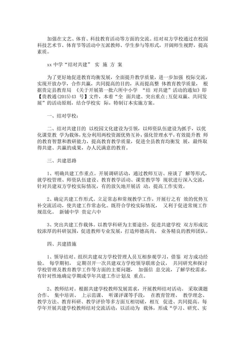 最新学校结对方案3篇_第2页