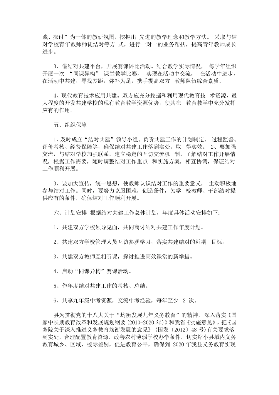 最新学校结对方案3篇_第3页