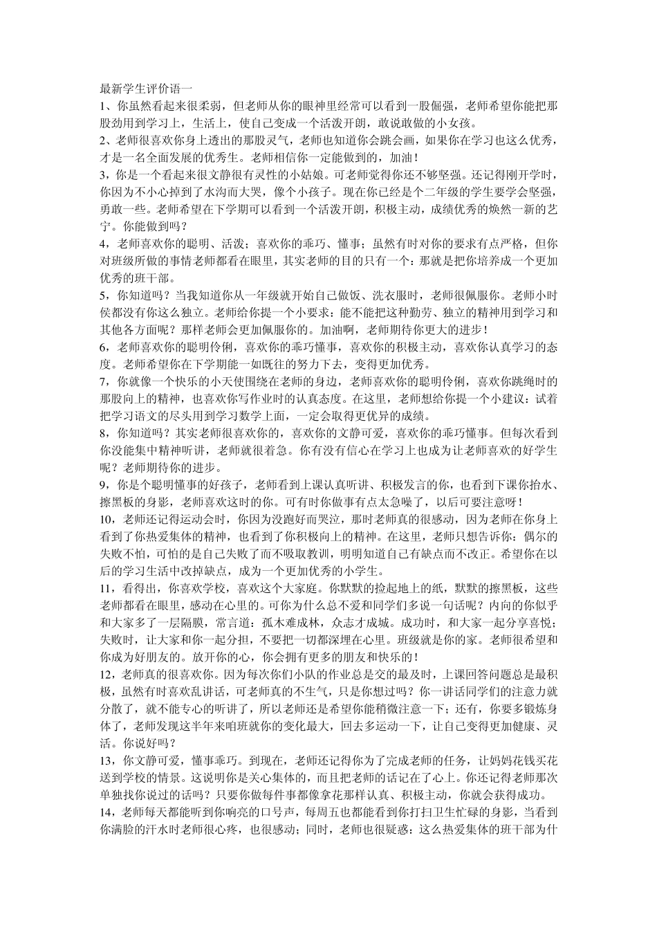 最新学生评价语_第1页