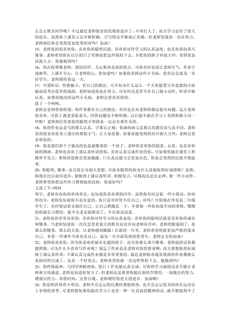 最新学生评价语_第2页