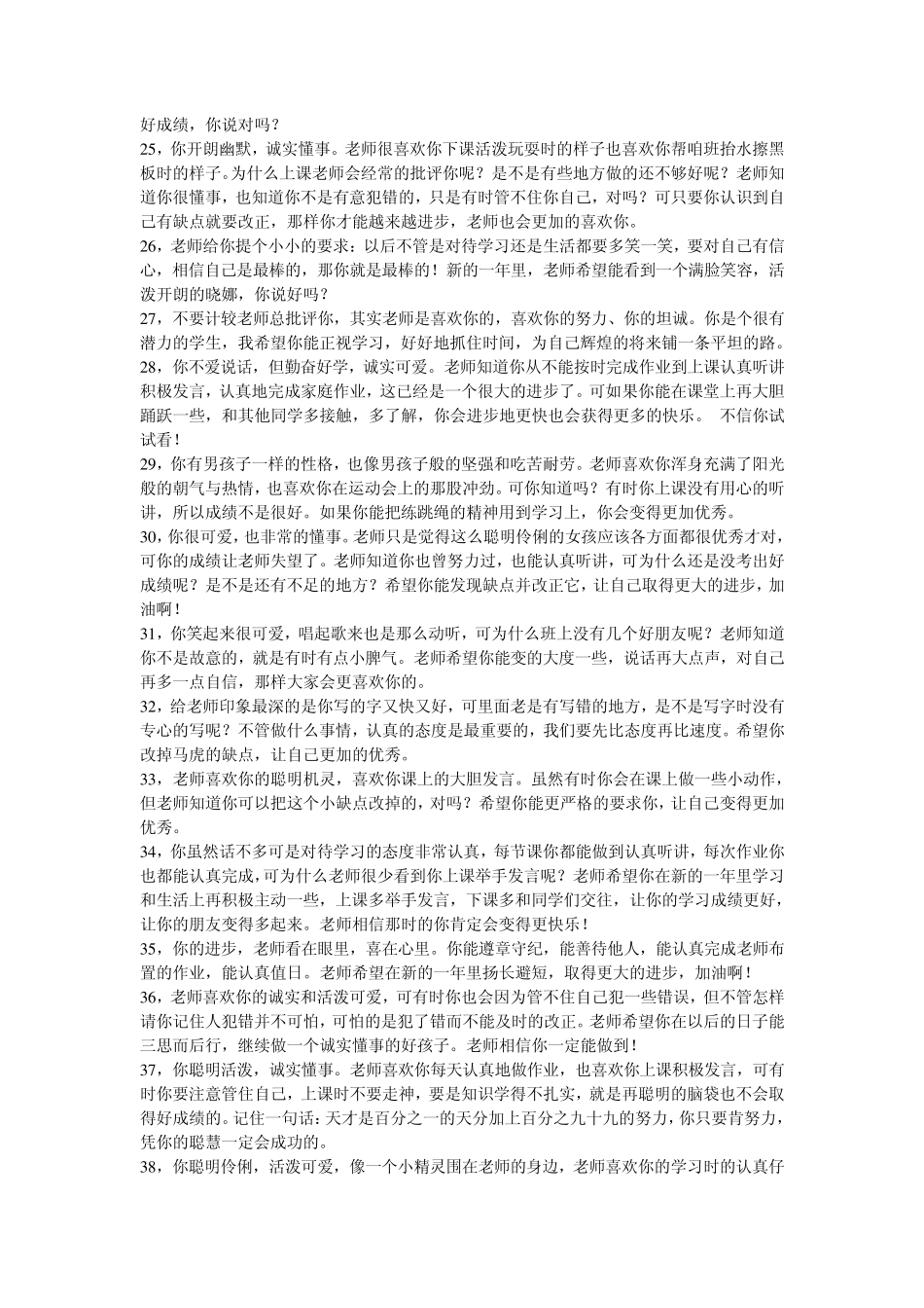 最新学生评价语_第3页