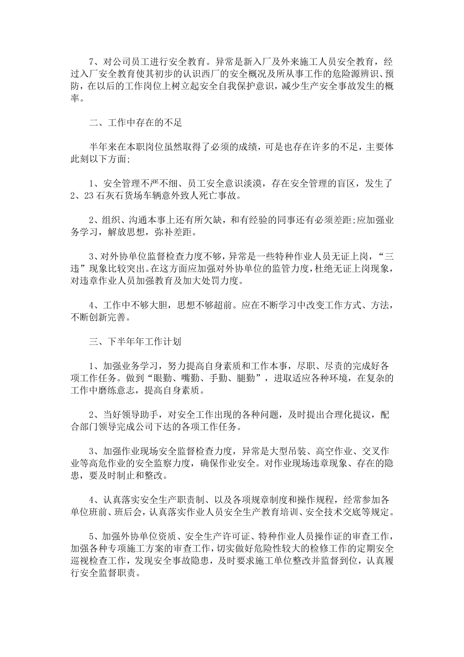 最新安全生产先进个人事迹材料三篇_第2页