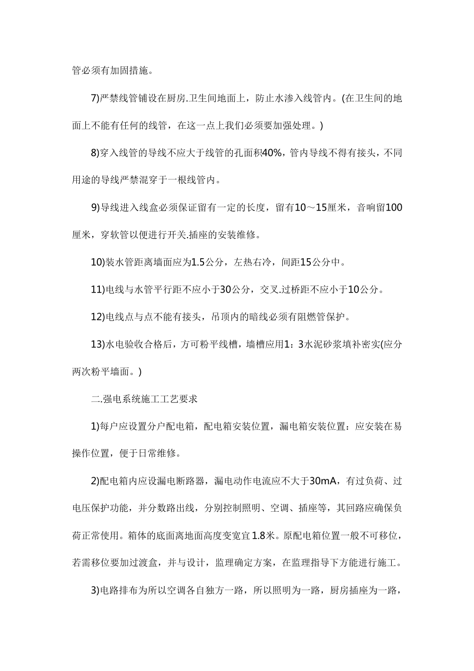 最新完整《水电安装规范》_第2页