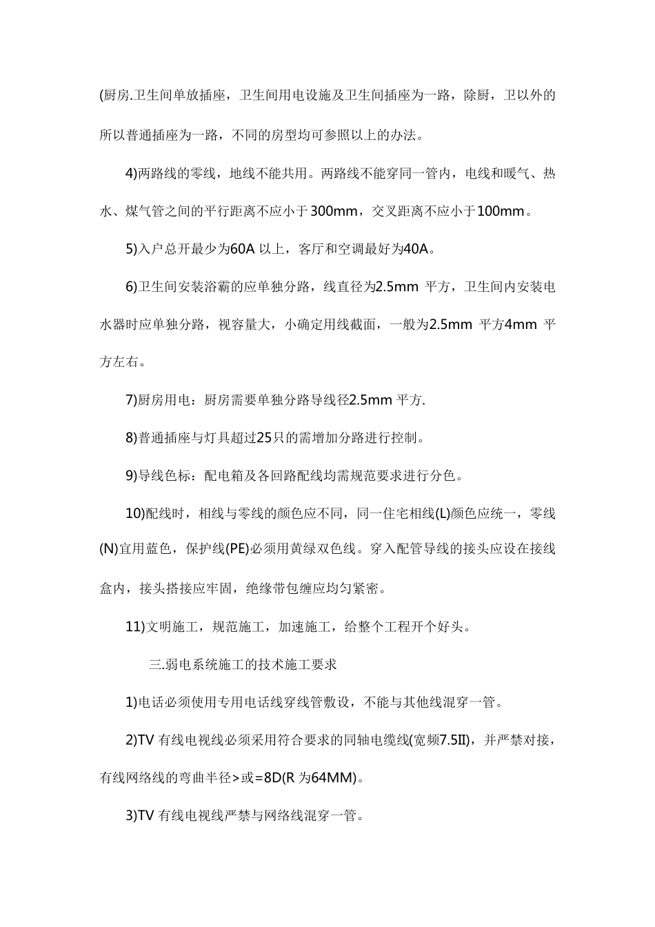 最新完整《水电安装规范》_第3页