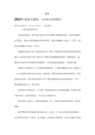 最新完整《水电安装规范》