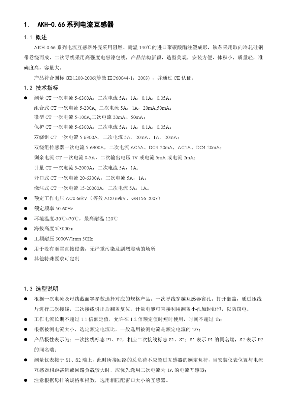 最新安科瑞电流互感器型号大全2015_第1页