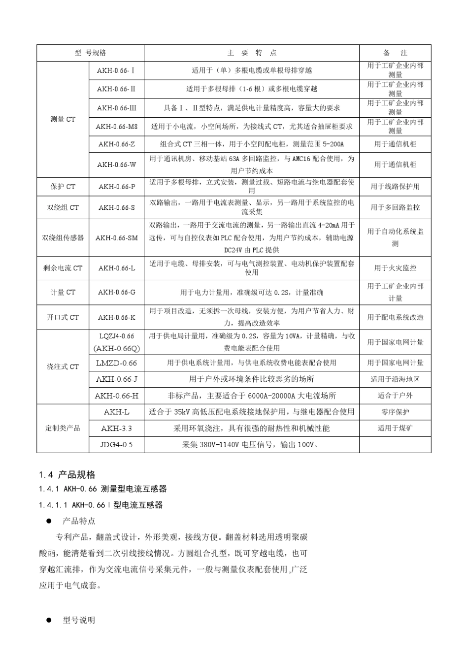 最新安科瑞电流互感器型号大全2015_第2页