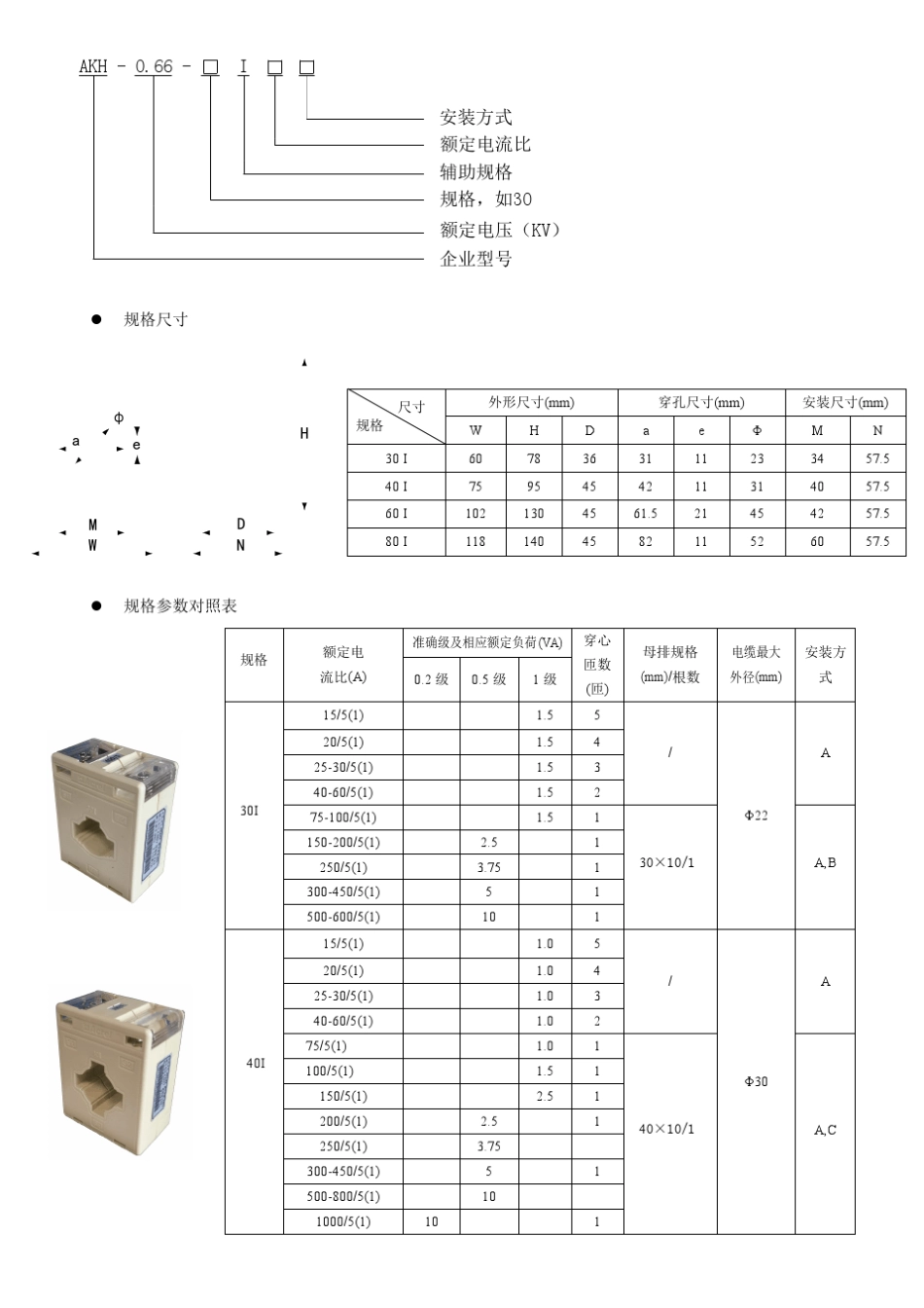 最新安科瑞电流互感器型号大全2015_第3页