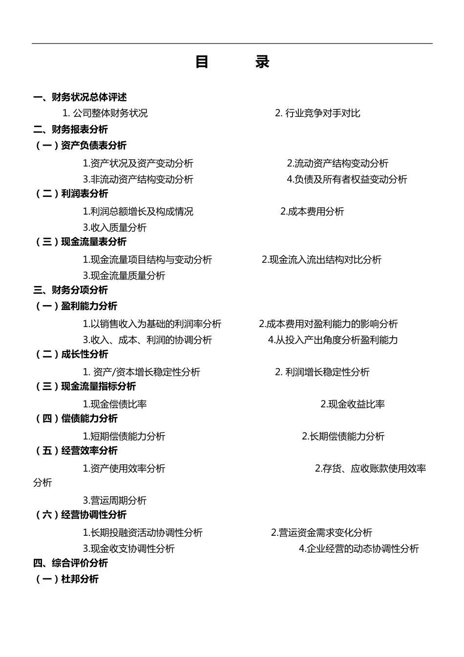 最新完整月度财务分析报告书_第2页
