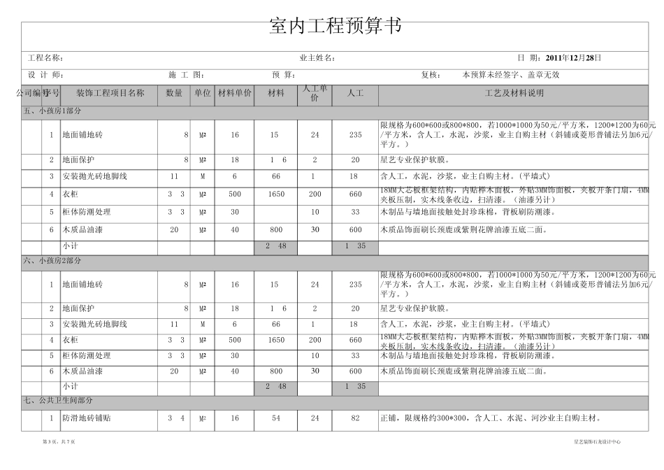 最新完整标准版装修预算书_第3页