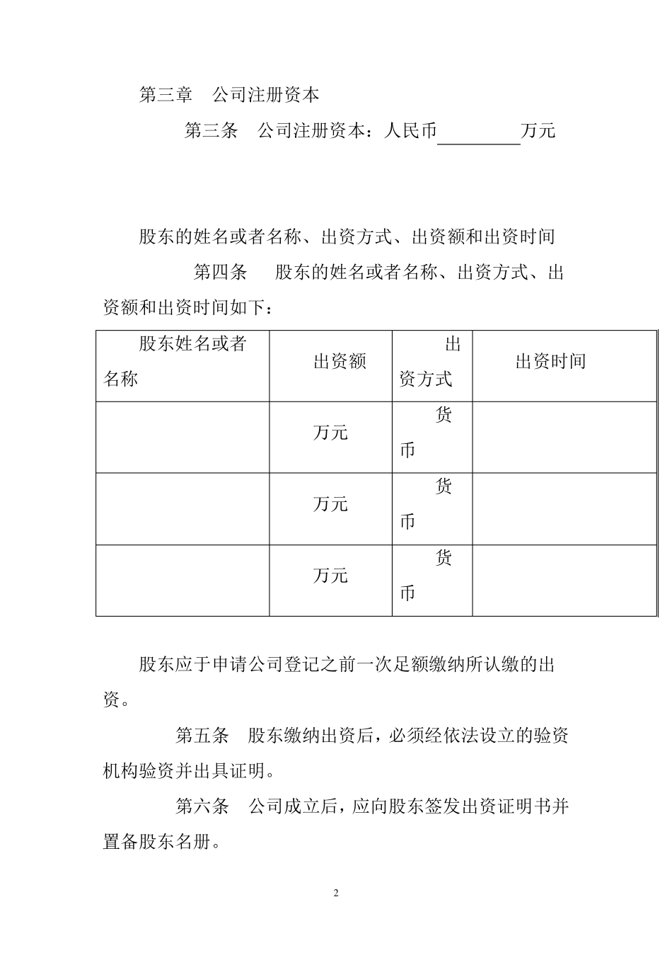 最新完整的公司章程_第2页
