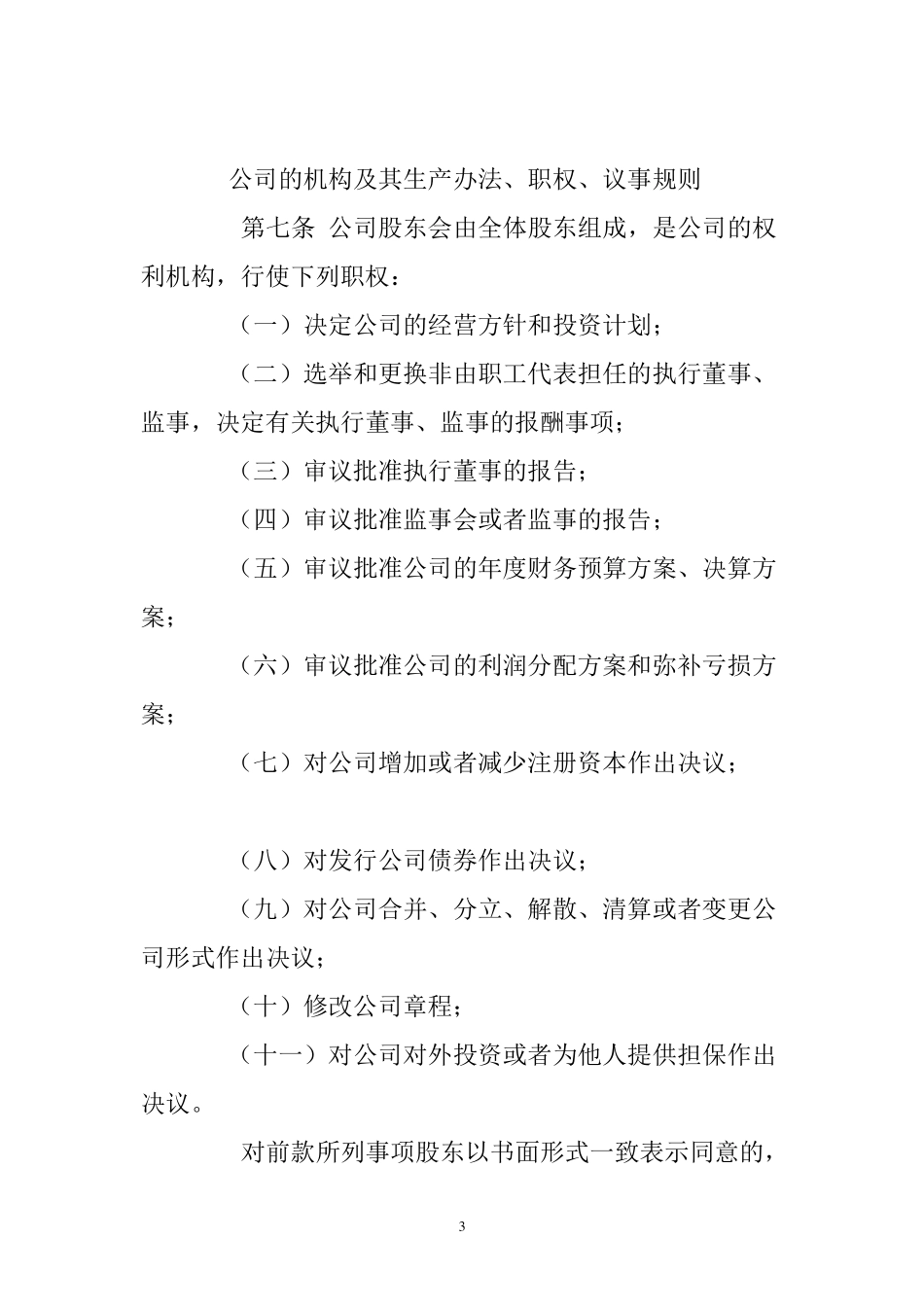 最新完整的公司章程_第3页