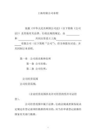 最新完整的公司章程