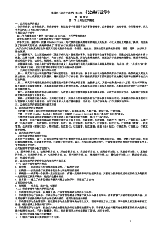 最新完整公共行政学(第三版)_张国庆_2011考研笔记