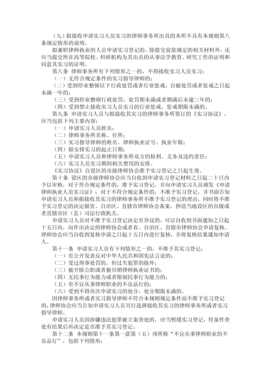 最新实习律师管理规则_第2页