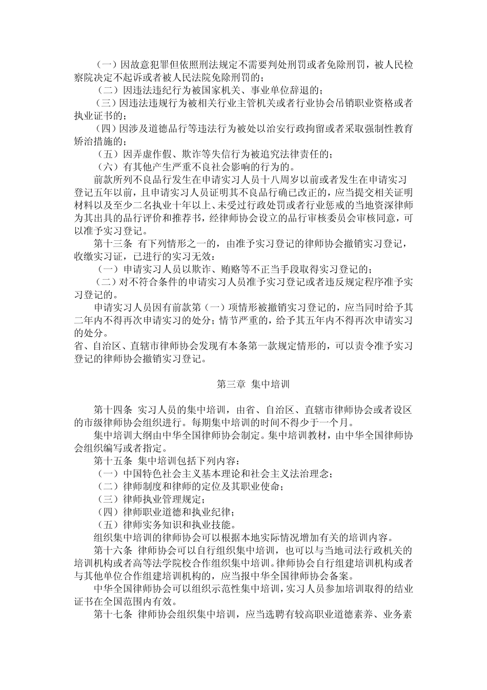 最新实习律师管理规则_第3页