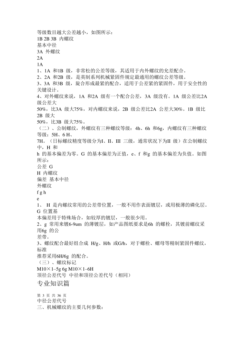 最新实用五金手册(710页)_第2页