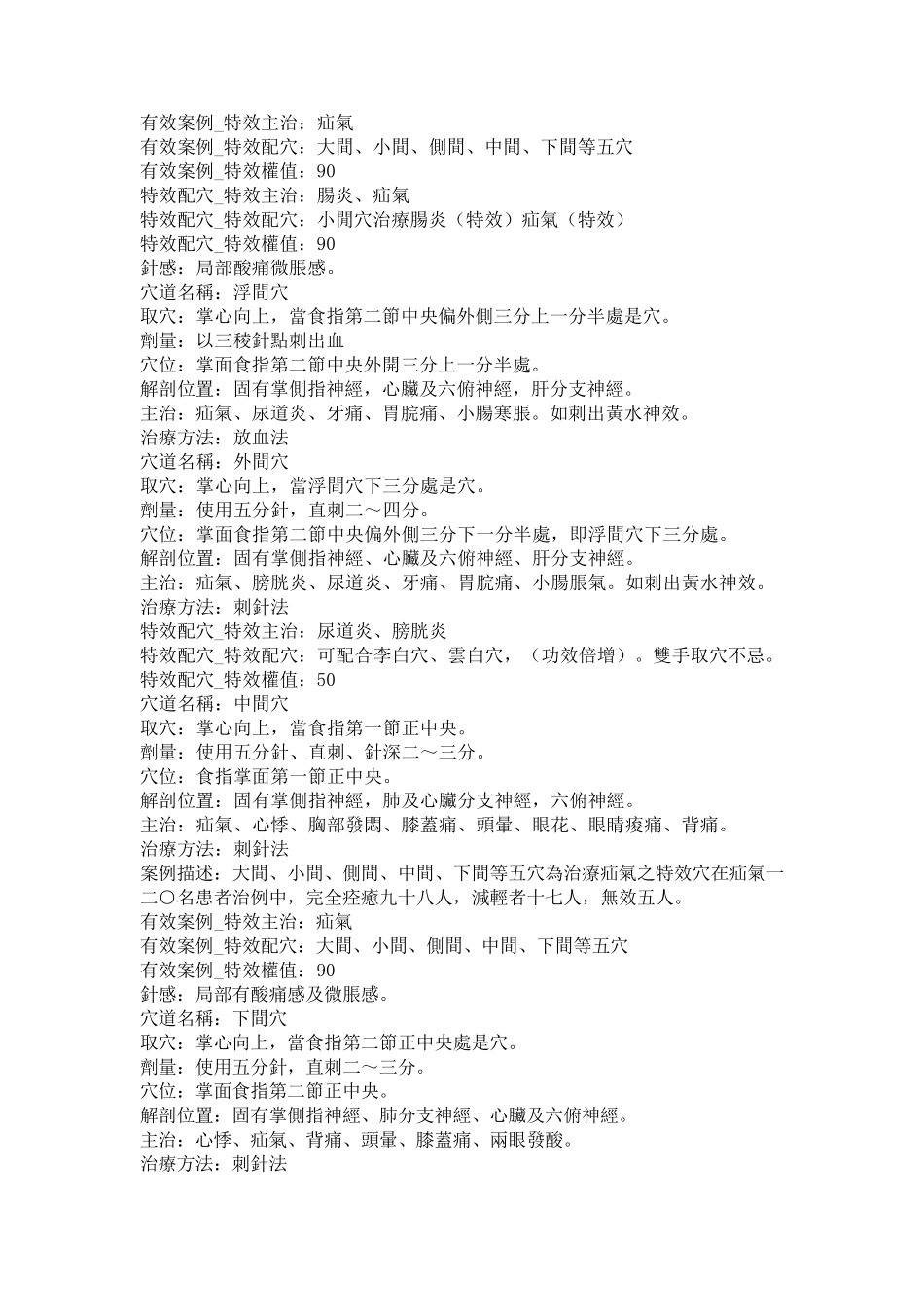 最新实用董氏针灸奇穴全集_第2页