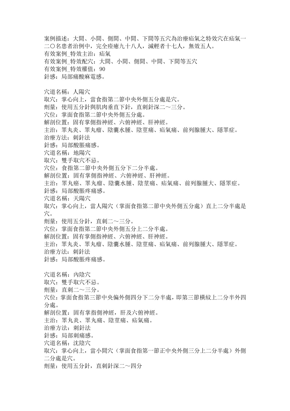 最新实用董氏针灸奇穴全集_第3页