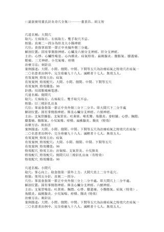 最新实用董氏针灸奇穴全集