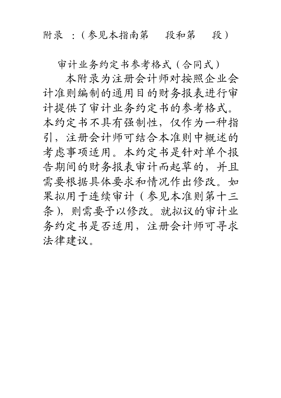 最新审计业务约定书及声明书参考格式_第1页