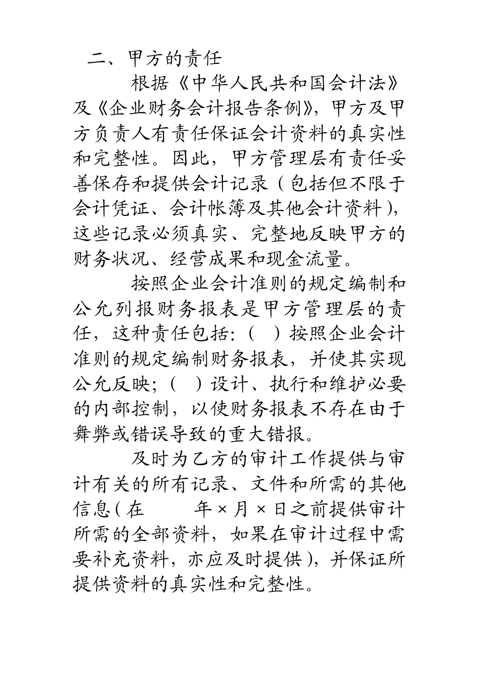 最新审计业务约定书及声明书参考格式_第3页