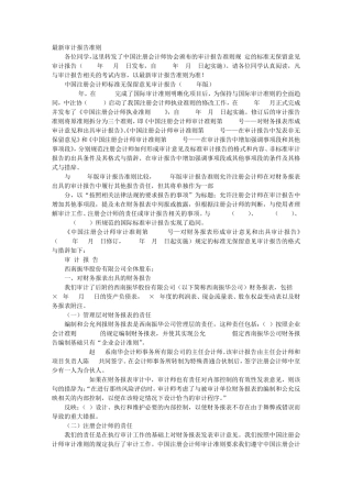 最新审计报告格式