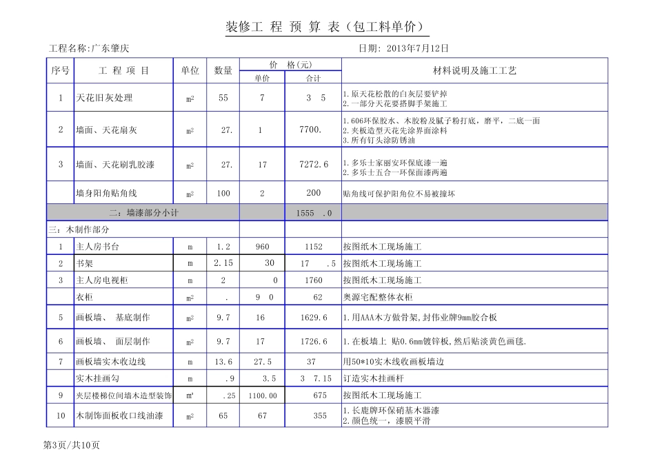 最新室内装修预算(2013年7月广东)_第3页